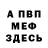 АМФЕТАМИН 97% Mike Brice